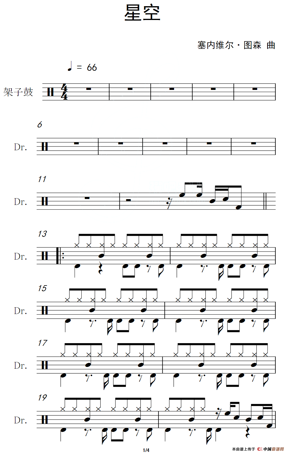 星空（架子鼓谱）