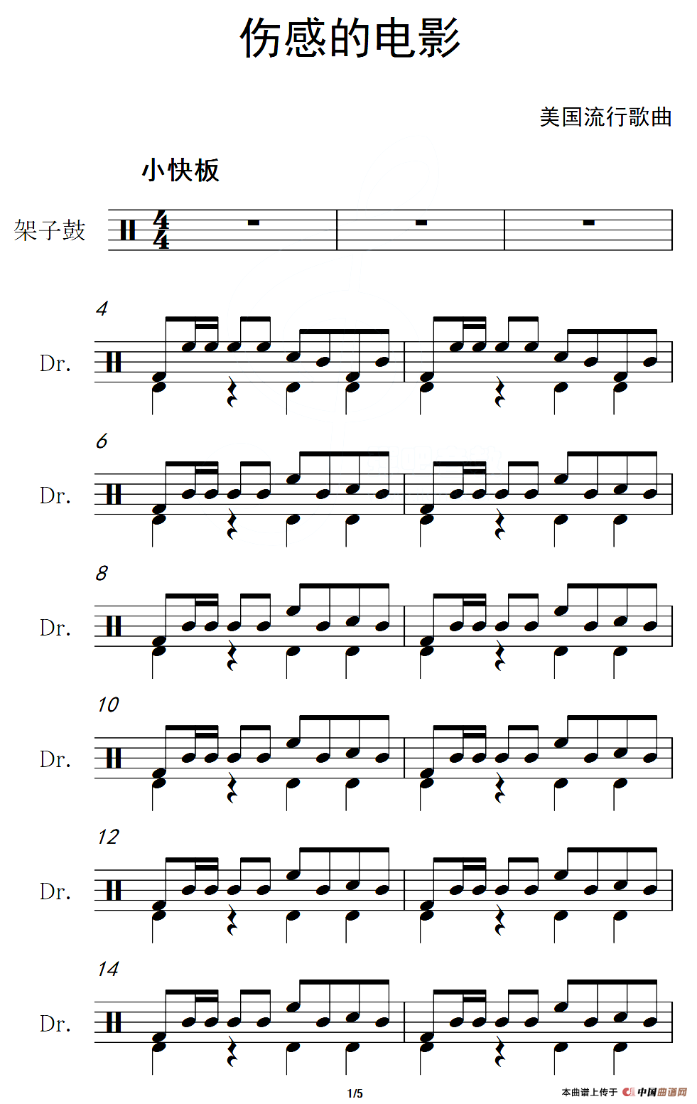 [美]伤感的电影（架子鼓谱）