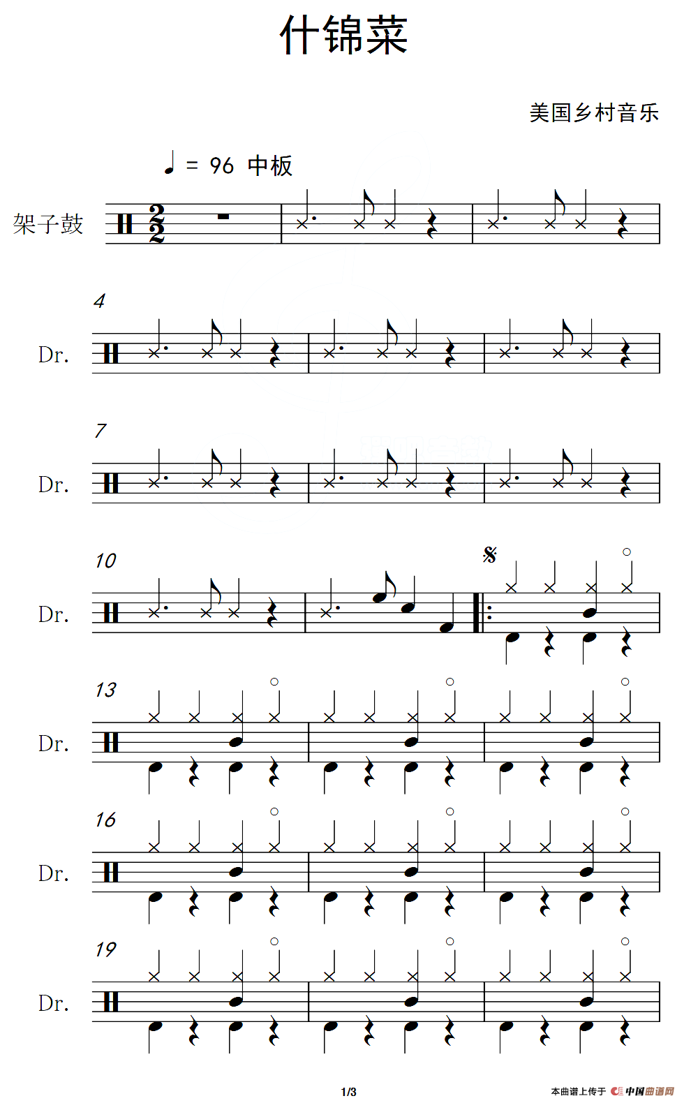 [美]什锦菜（架子鼓谱）