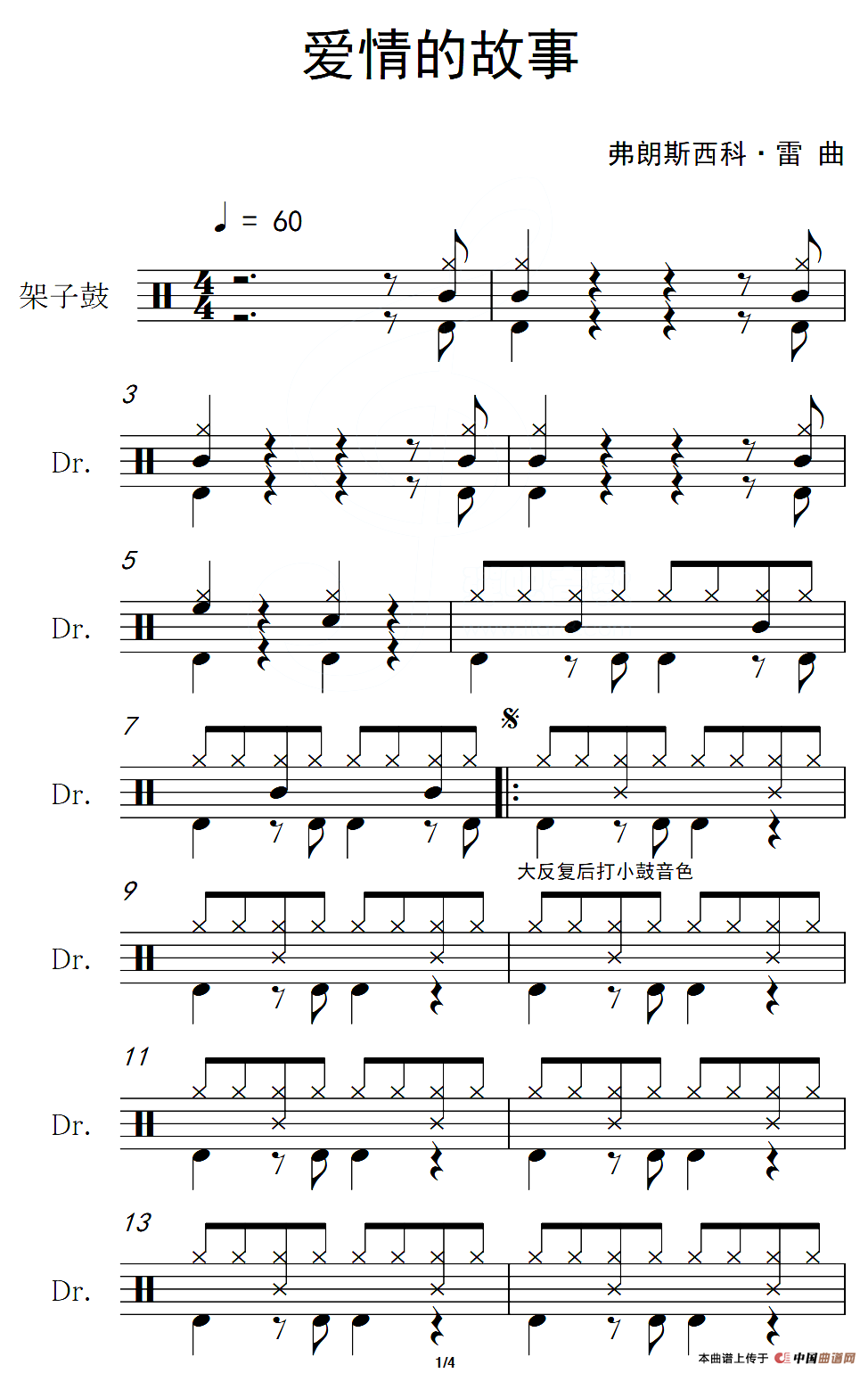 爱情的故事（架子鼓谱）