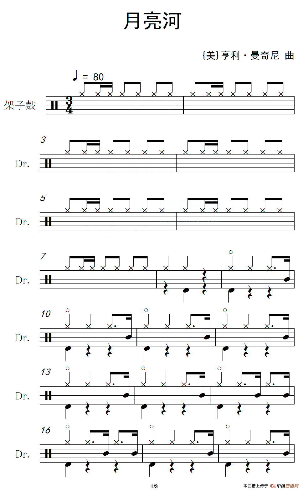 [美]月亮河（架子鼓谱）