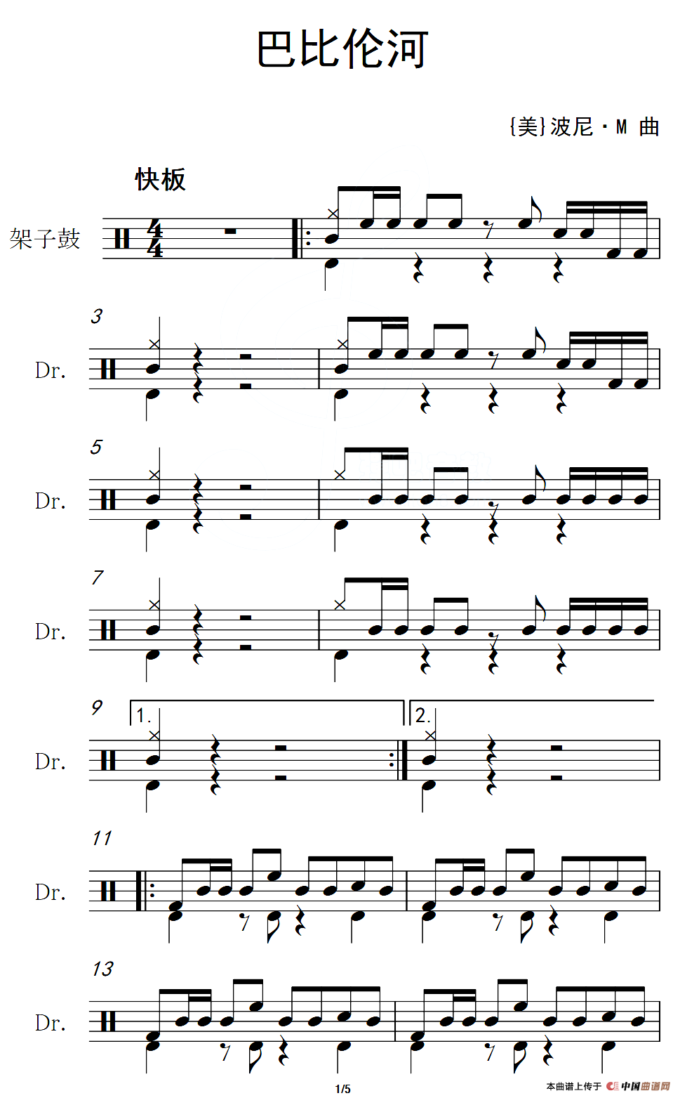 [美]巴比伦河（架子鼓谱）