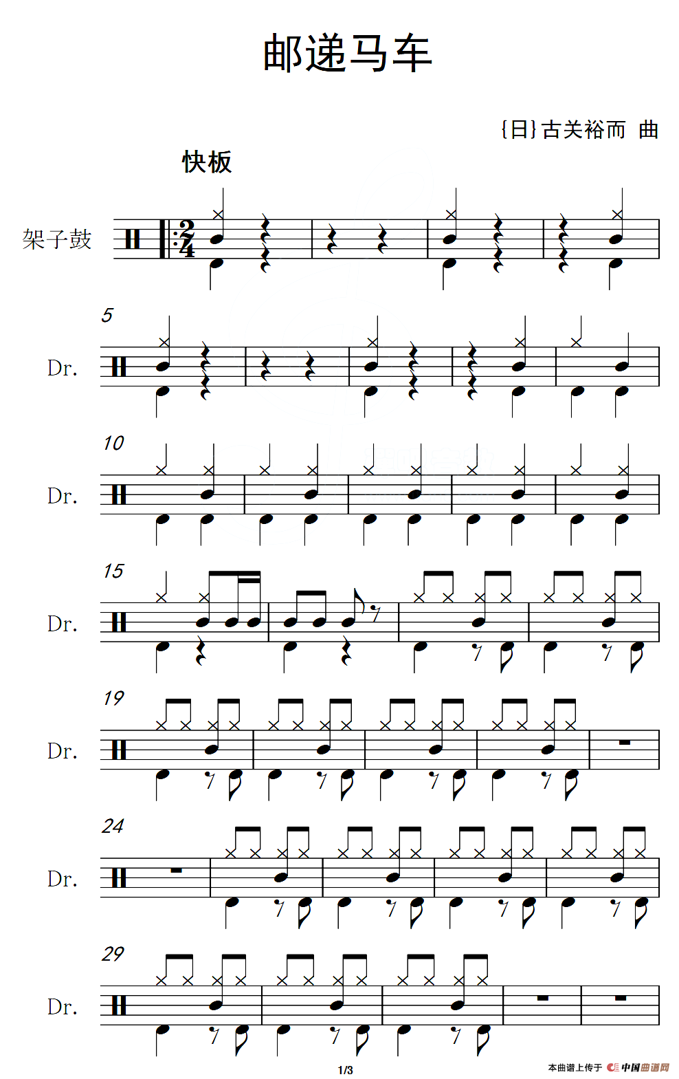 [日]邮递马车（架子鼓谱）