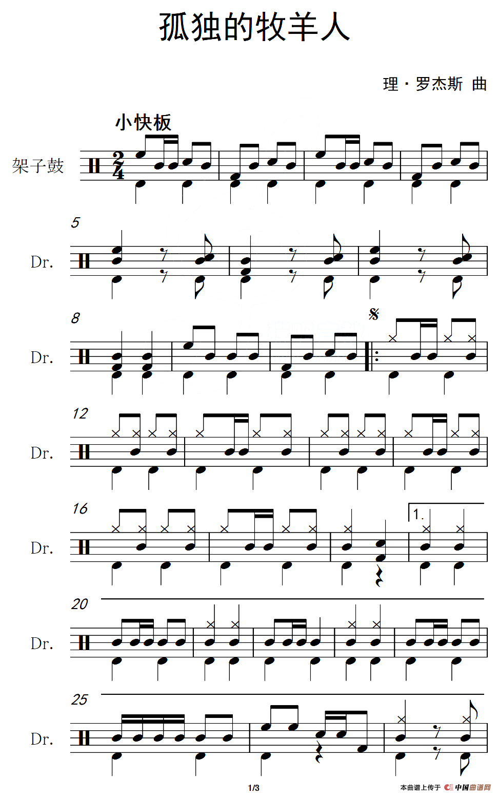 孤独的牧羊人（架子鼓谱）