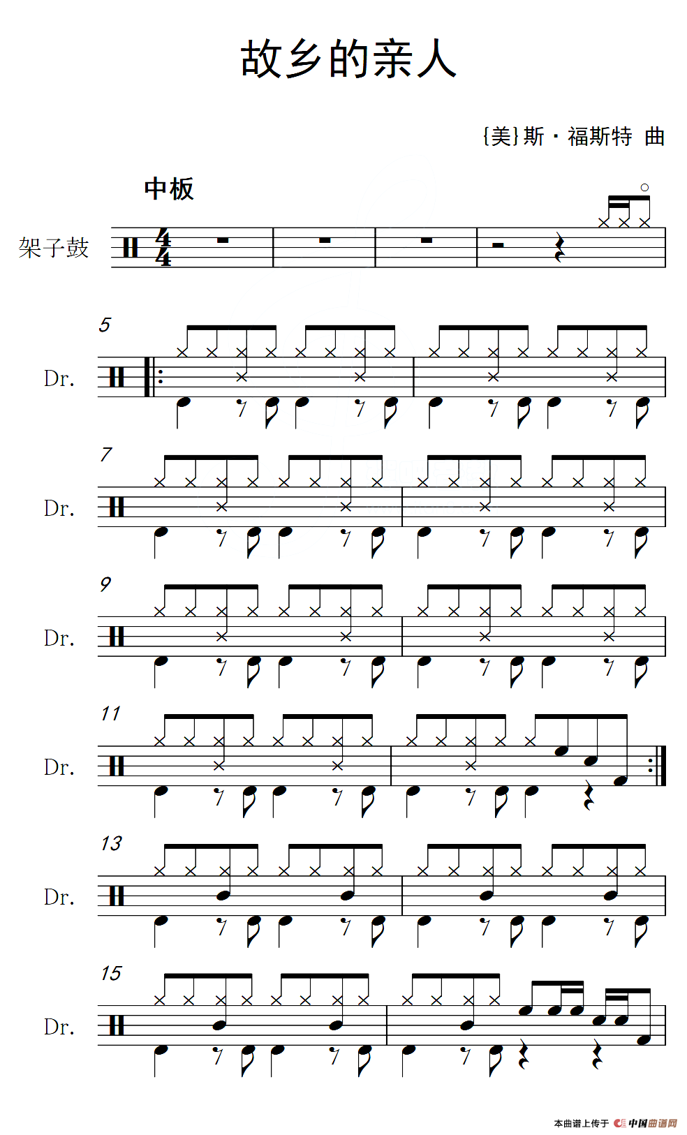 [美]故乡的亲人（架子鼓谱）