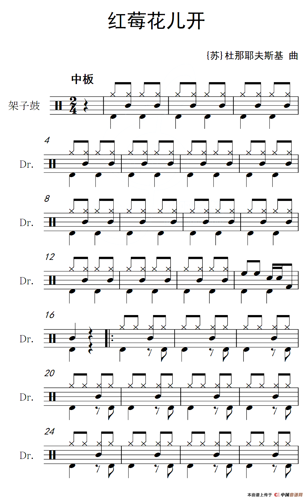[苏]红莓花儿开（架子鼓谱）