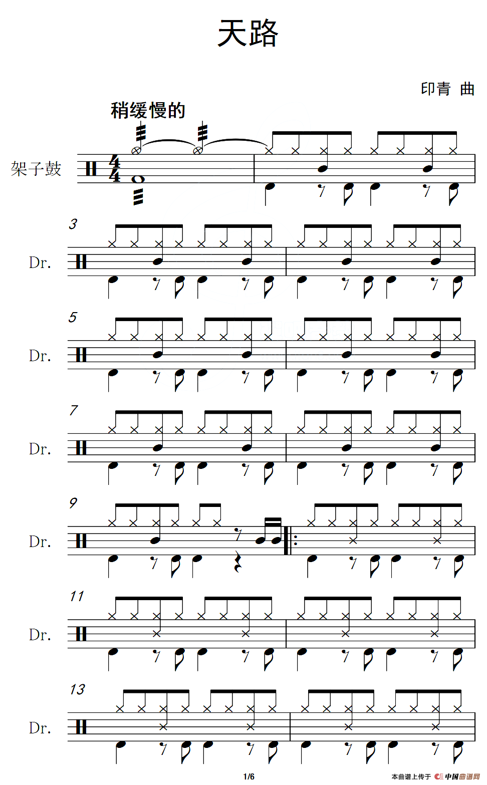 天路（架子鼓谱）