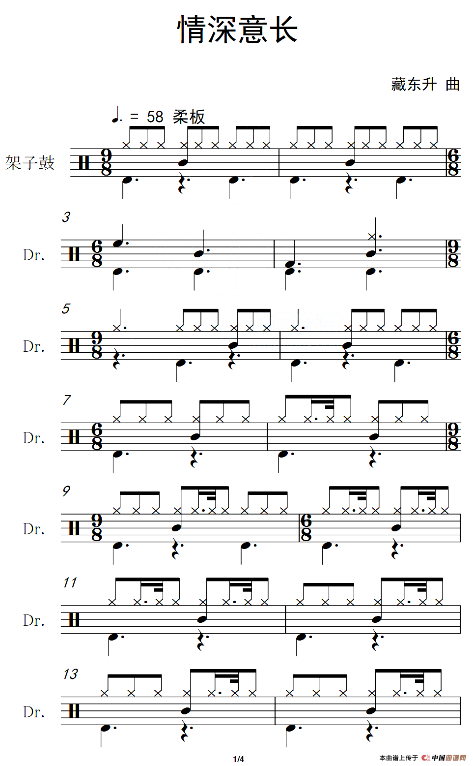 情深意长（架子鼓谱）