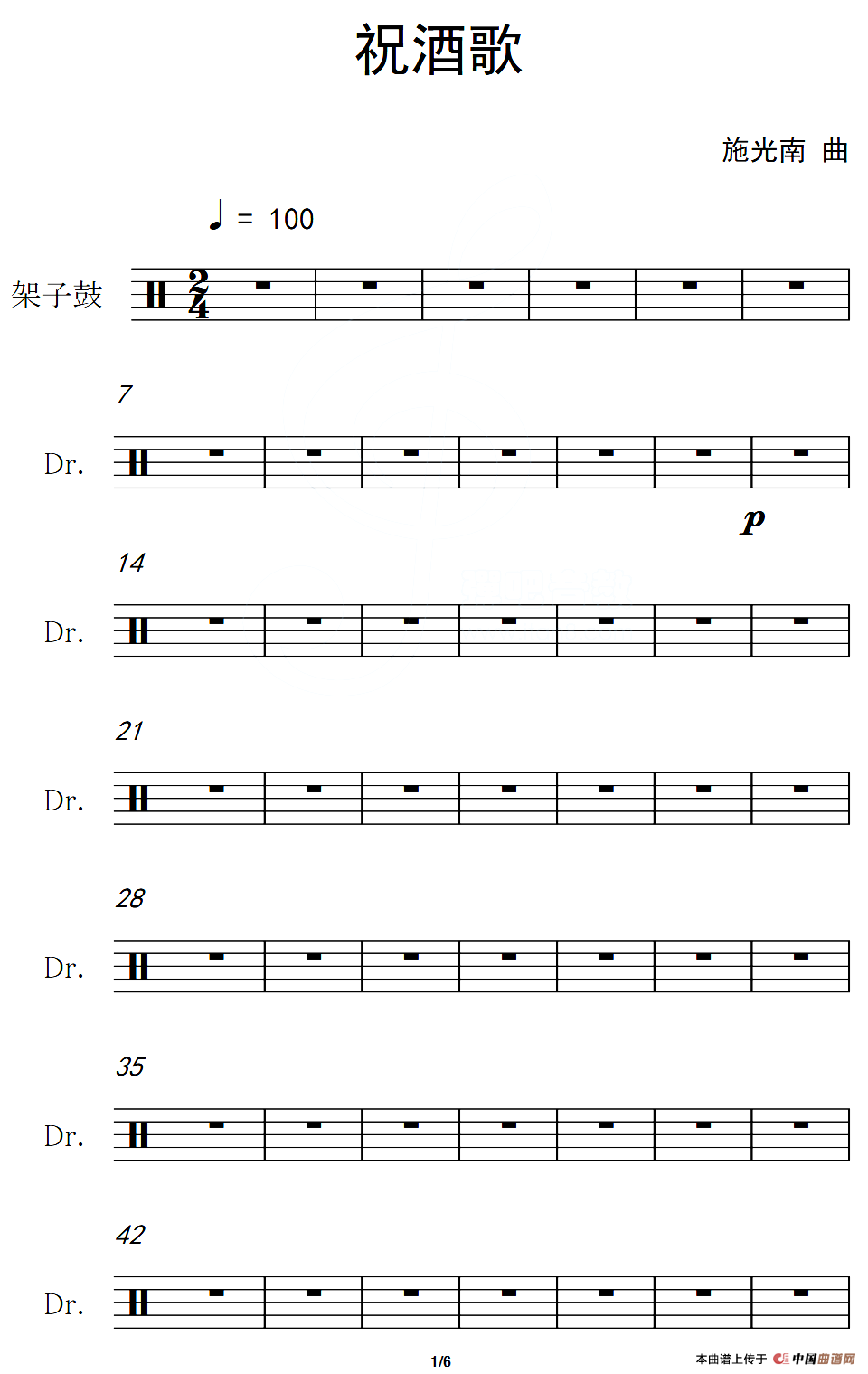 祝酒歌（架子鼓谱）