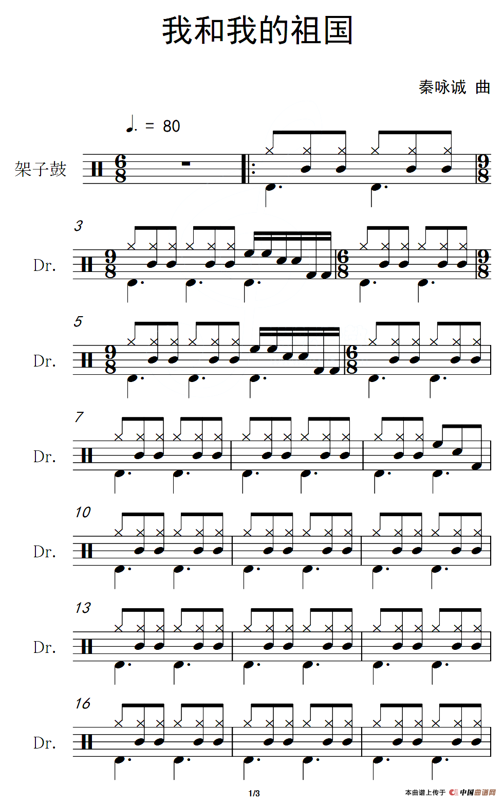 我和我的祖国（架子鼓谱）