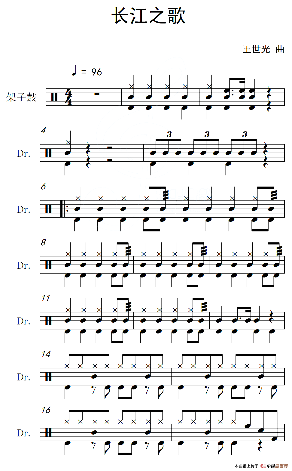 长江之歌（架子鼓谱）