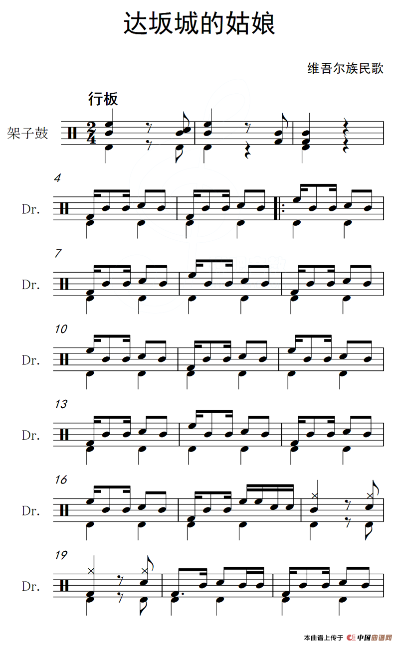 达坂城的姑娘（架子鼓谱）