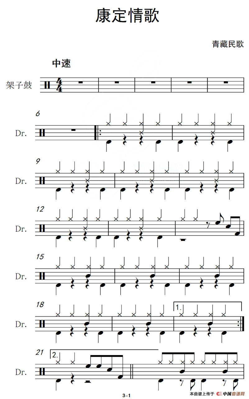 康定情歌（架子鼓谱）