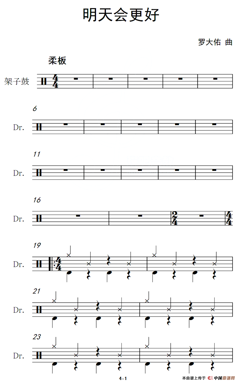 明天会更好（架子鼓谱）