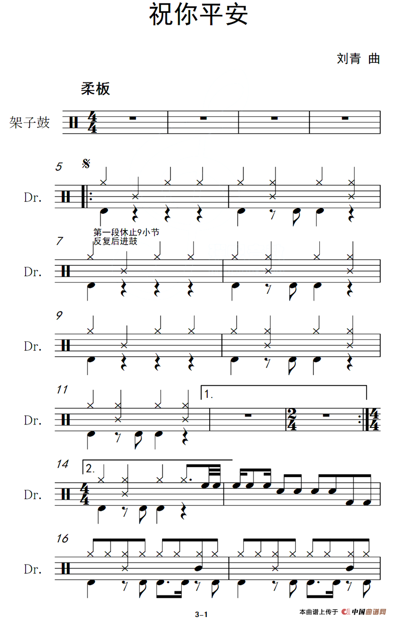 祝你平安（架子鼓谱）