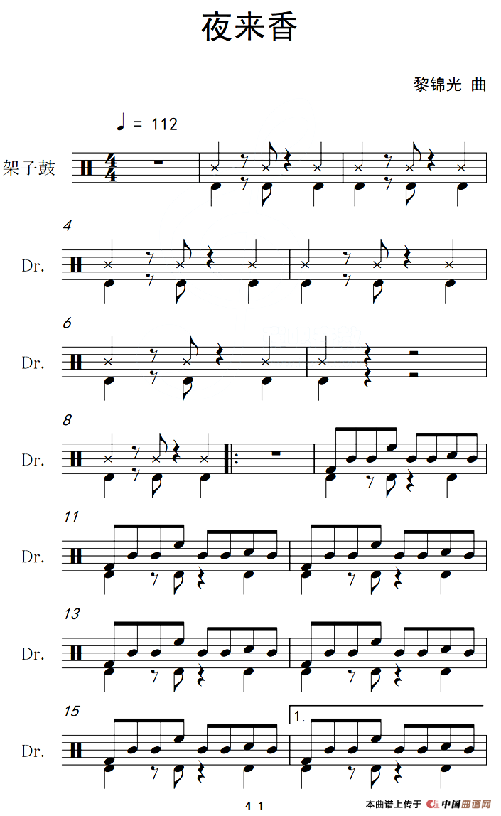 夜来香（架子鼓谱）