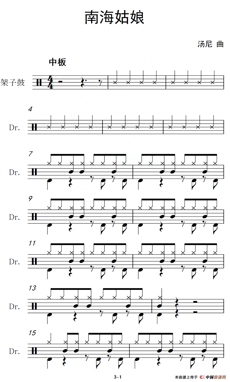 南海姑娘（架子鼓谱）