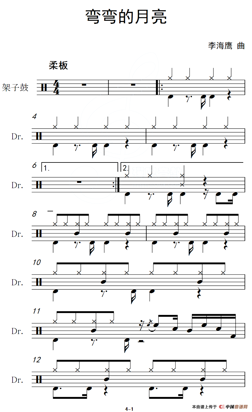 弯弯的月亮（架子鼓谱）
