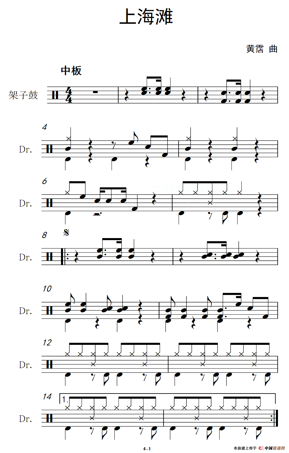 上海滩（架子鼓谱）