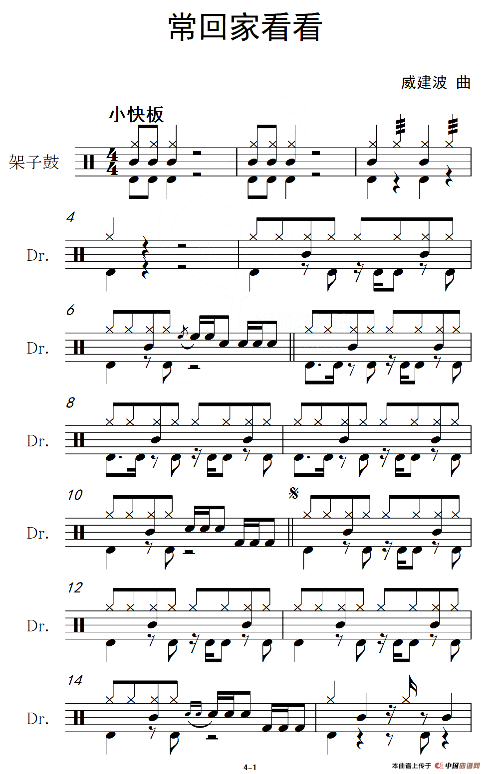 常回家看看（架子鼓谱）