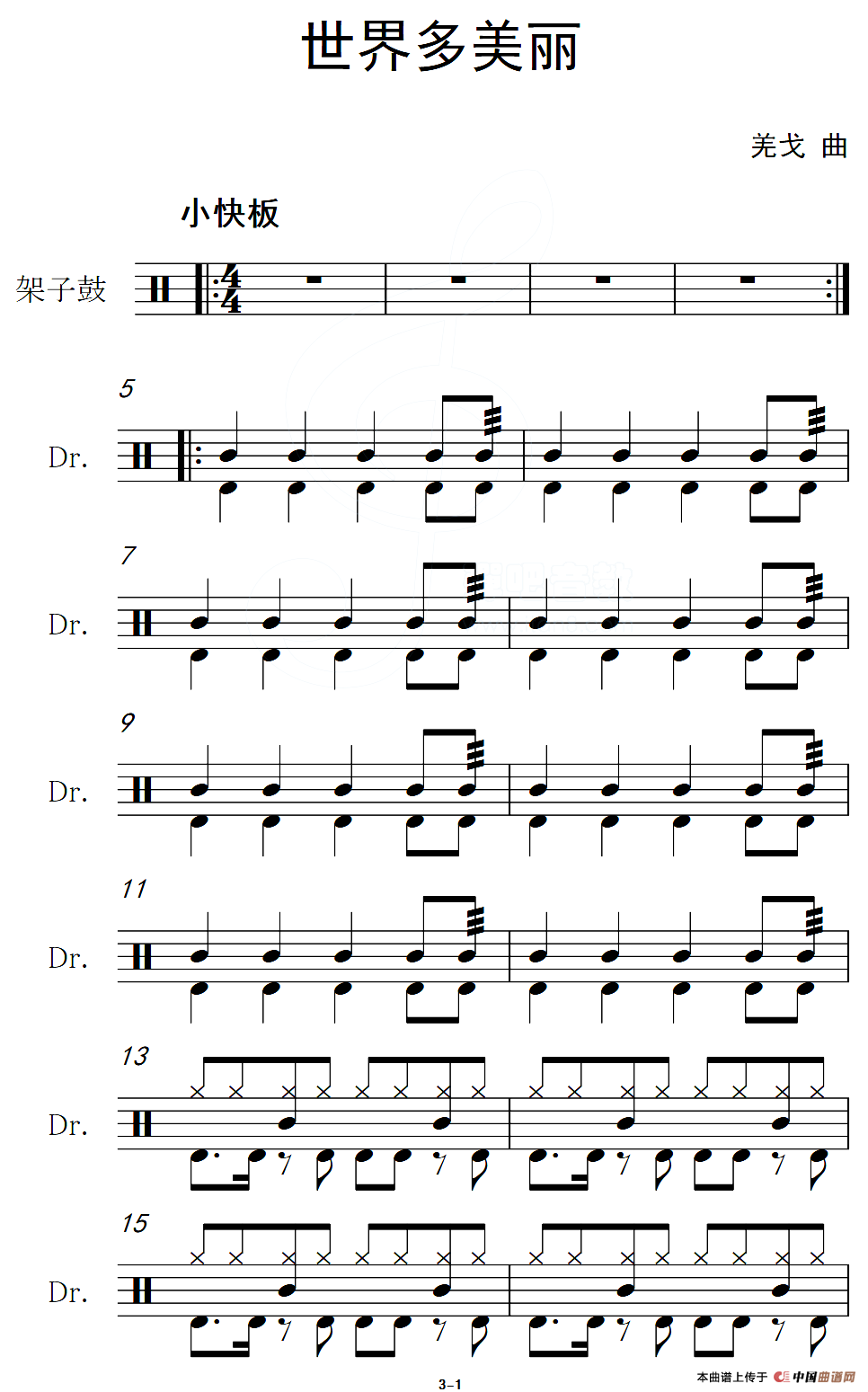 世界多美丽（架子鼓谱）