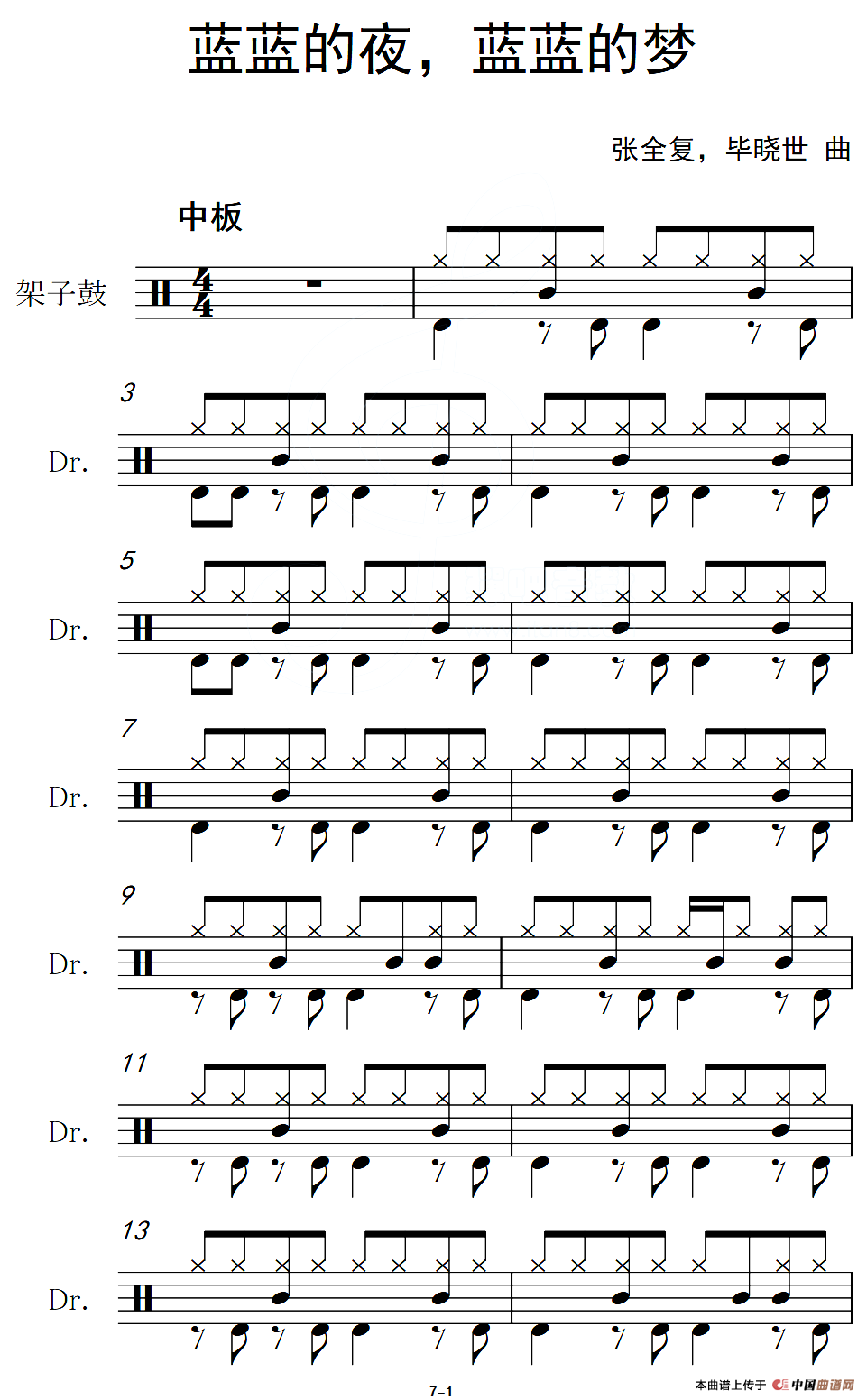 蓝蓝的夜，蓝蓝的梦（架子鼓谱）