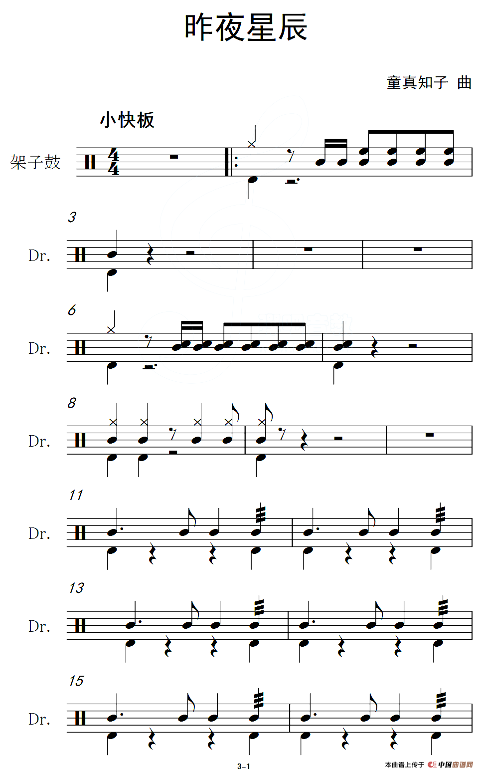 昨夜星辰（架子鼓谱）