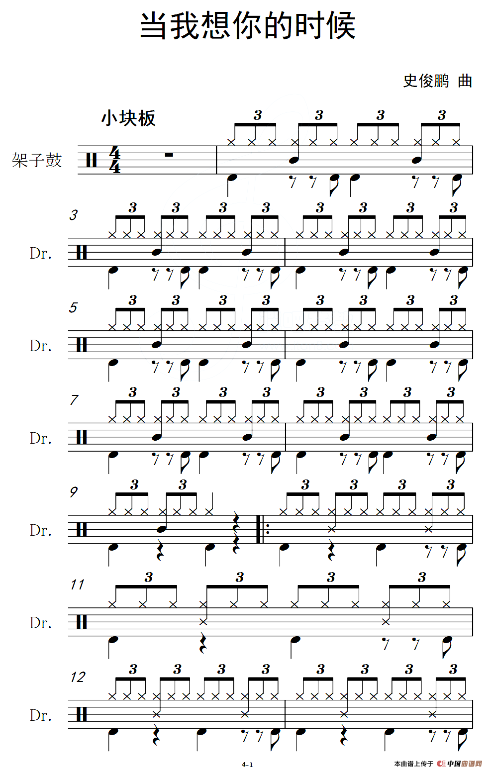 当我想你的时候（架子鼓谱）