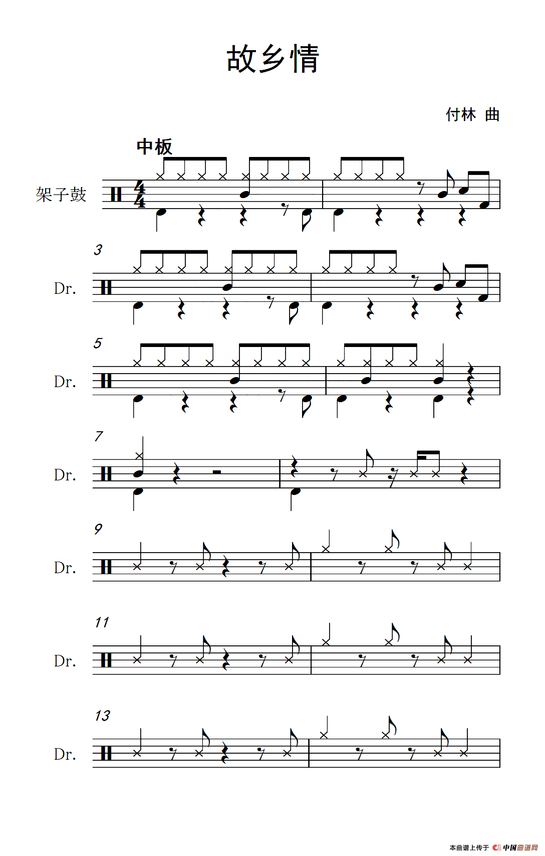 故乡情（架子鼓谱）