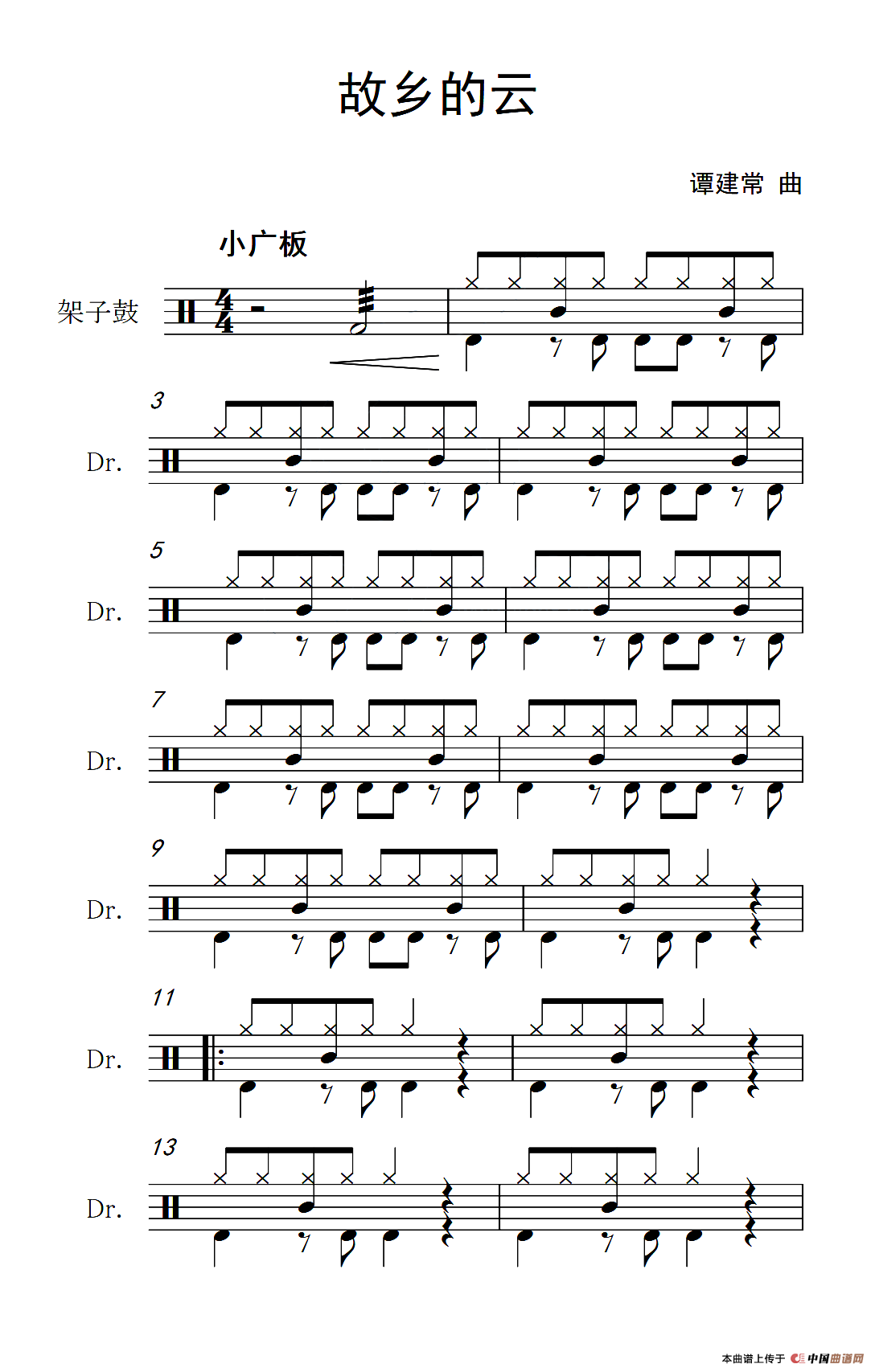 故乡的云（架子鼓谱）