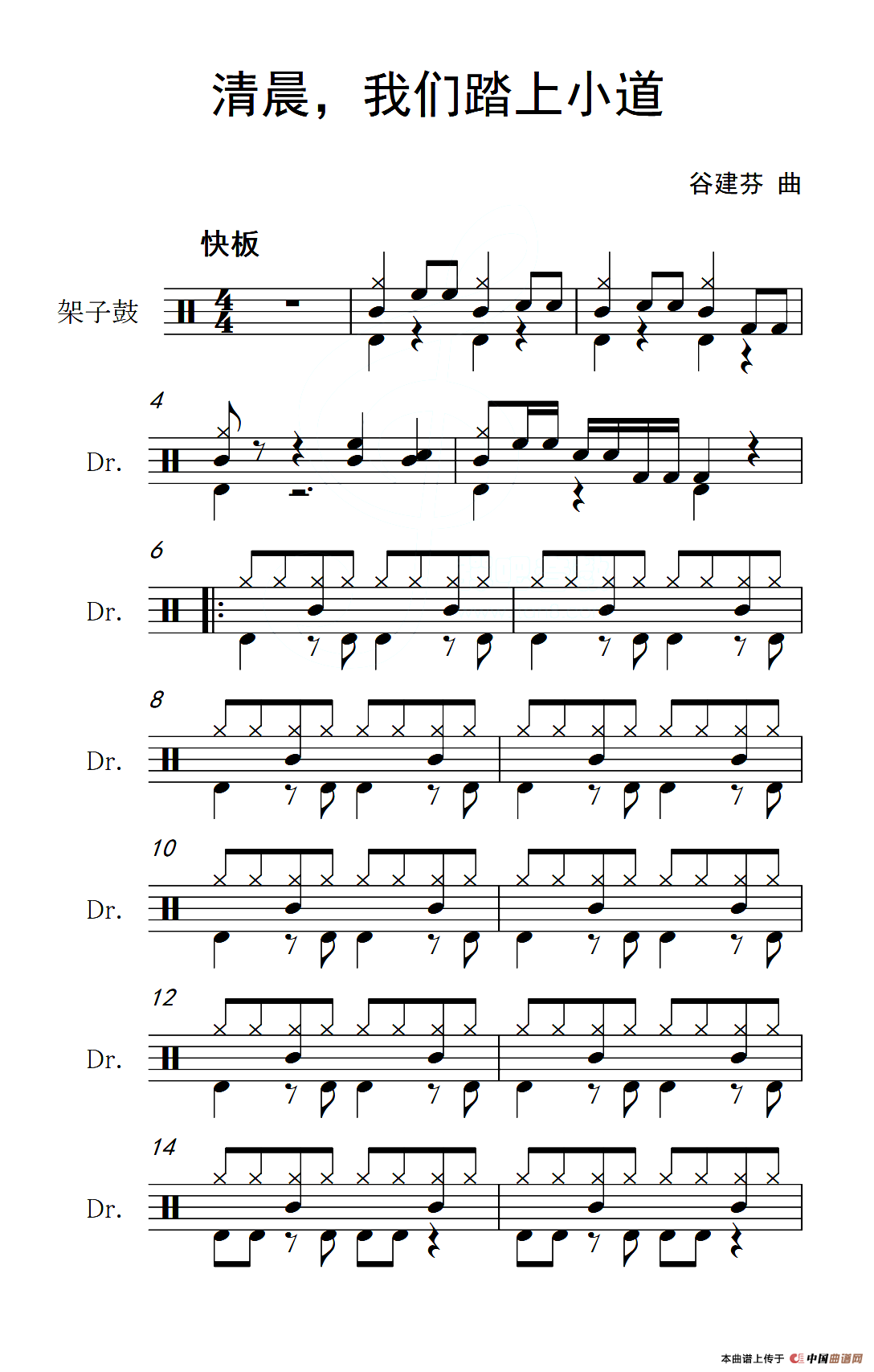 清晨，我们踏上小道（架子鼓谱）