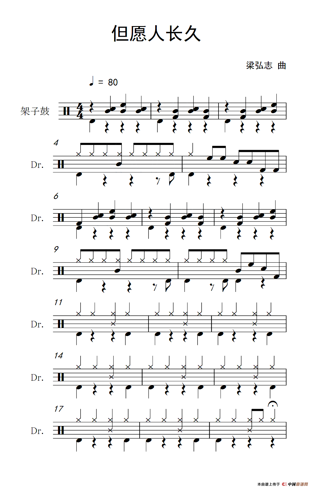 但愿人长久（架子鼓谱）