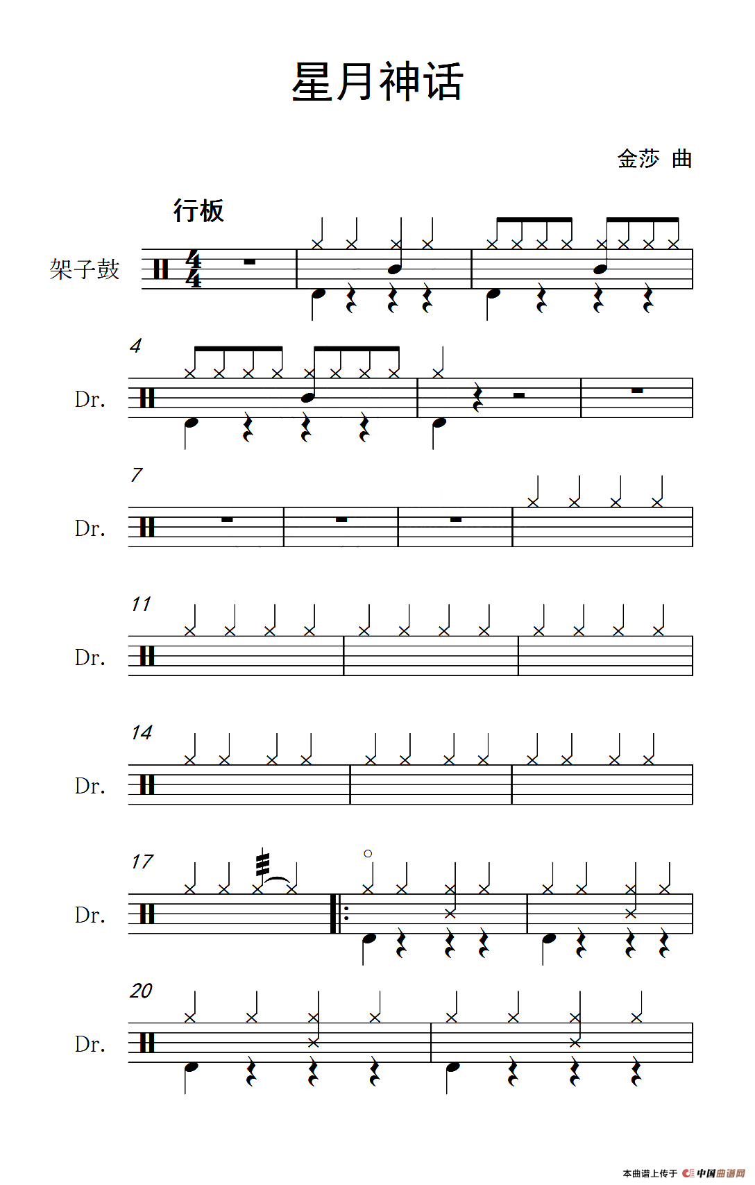 星月神话（架子鼓谱）
