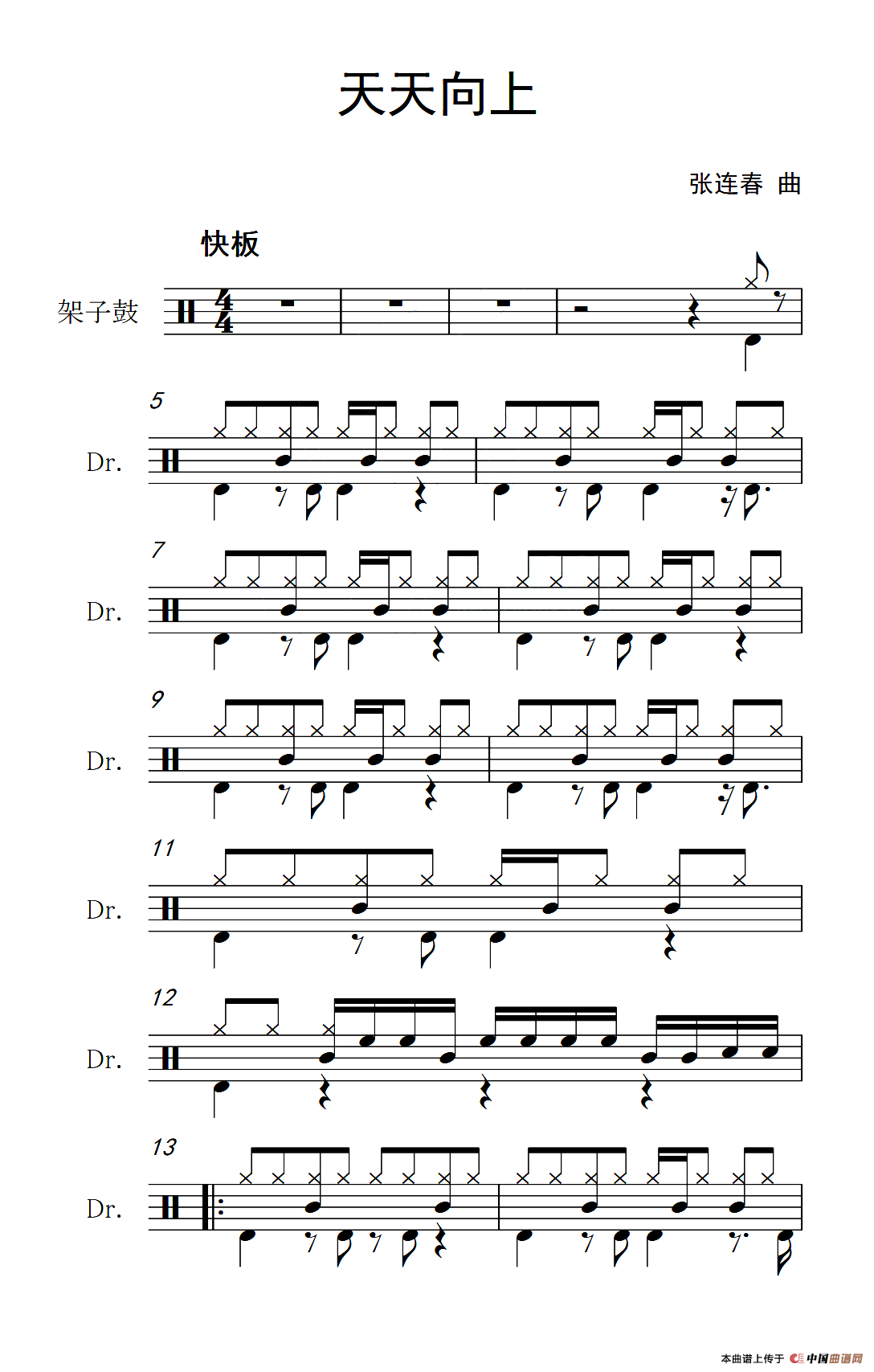 天天向上（架子鼓谱）