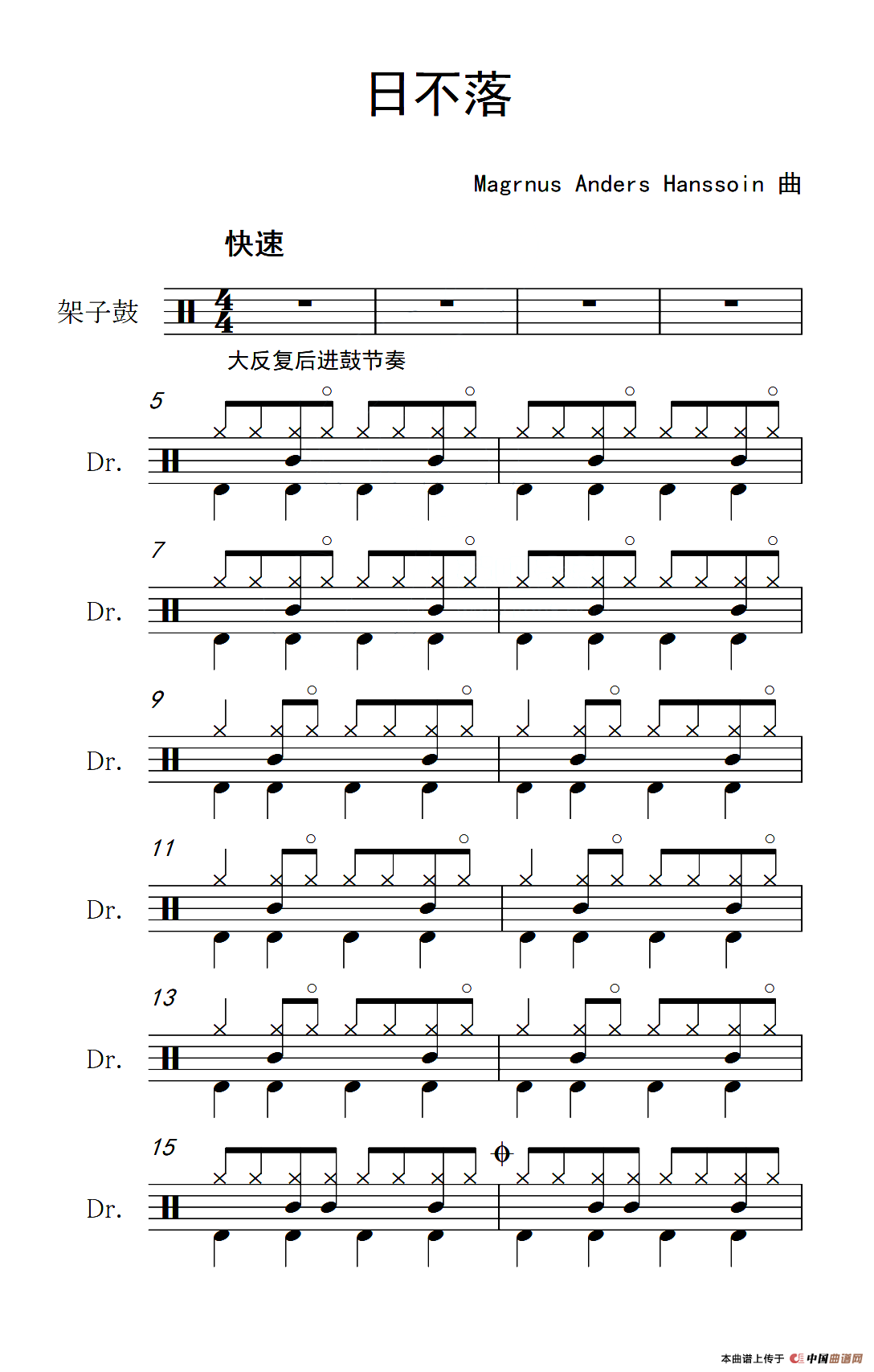 日不落（架子鼓谱）