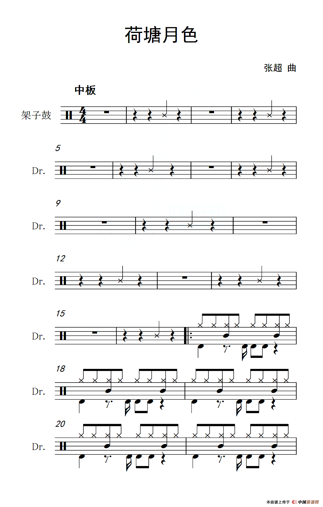 荷塘月色（架子鼓谱）