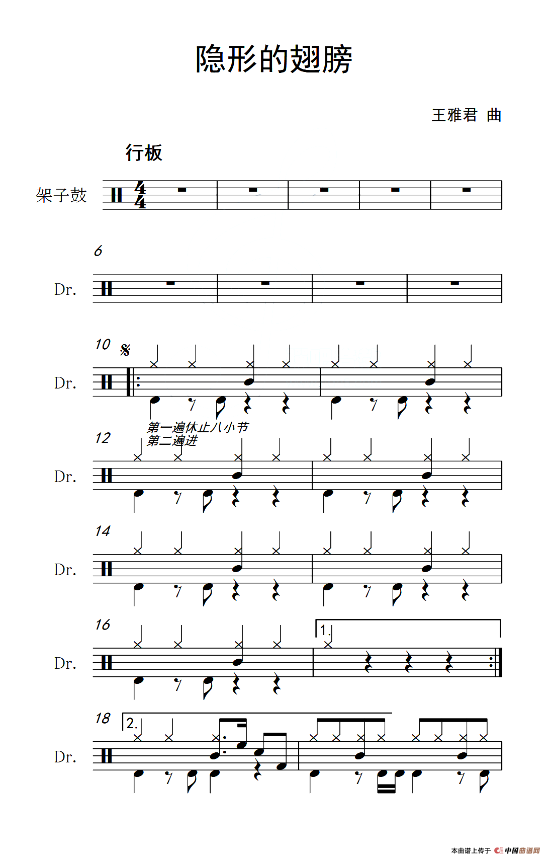 隐形的翅膀（架子鼓谱）