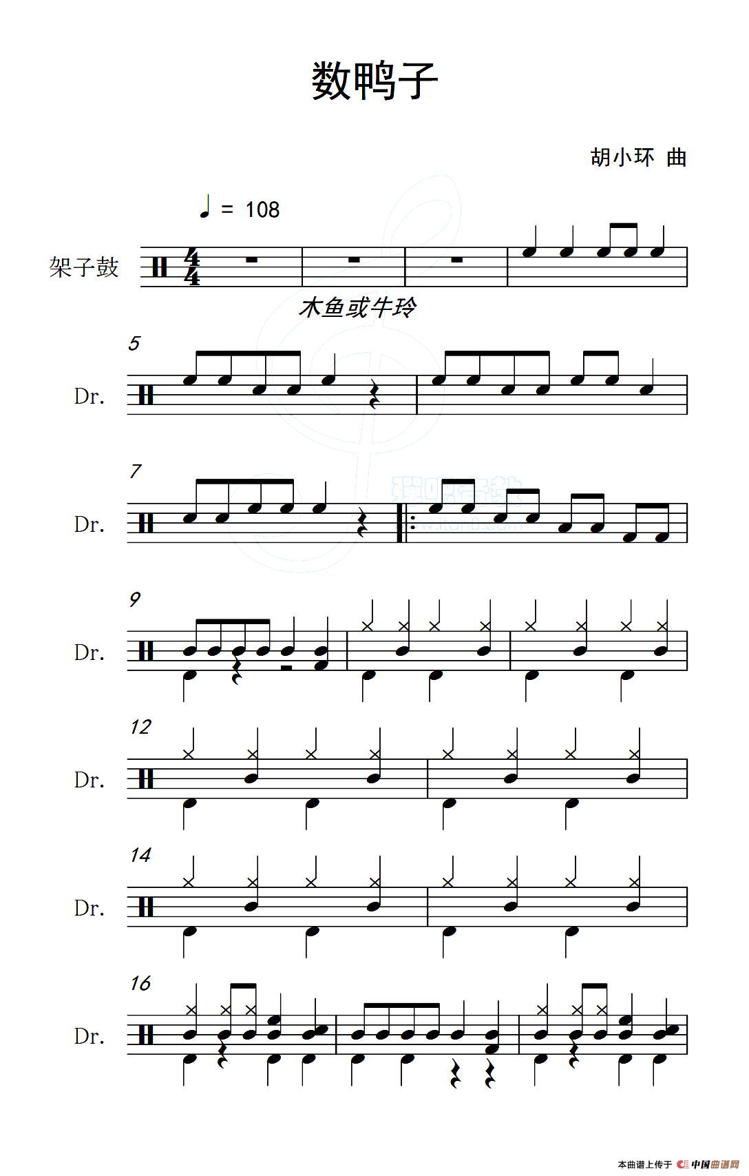 数鸭子（架子鼓谱）