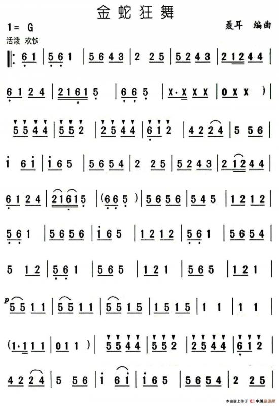 金蛇狂舞（民乐合奏主旋律谱）