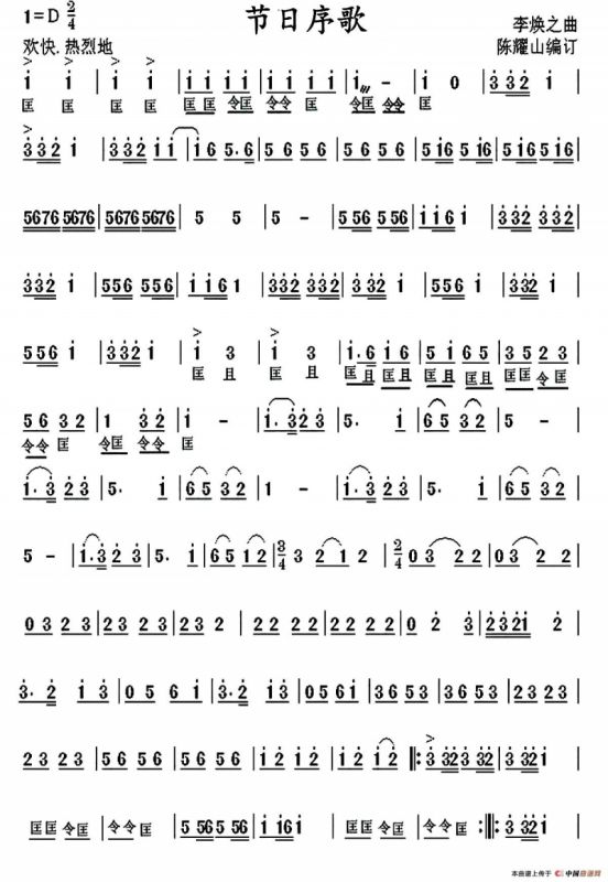 节日序歌（民乐合奏主旋律谱）