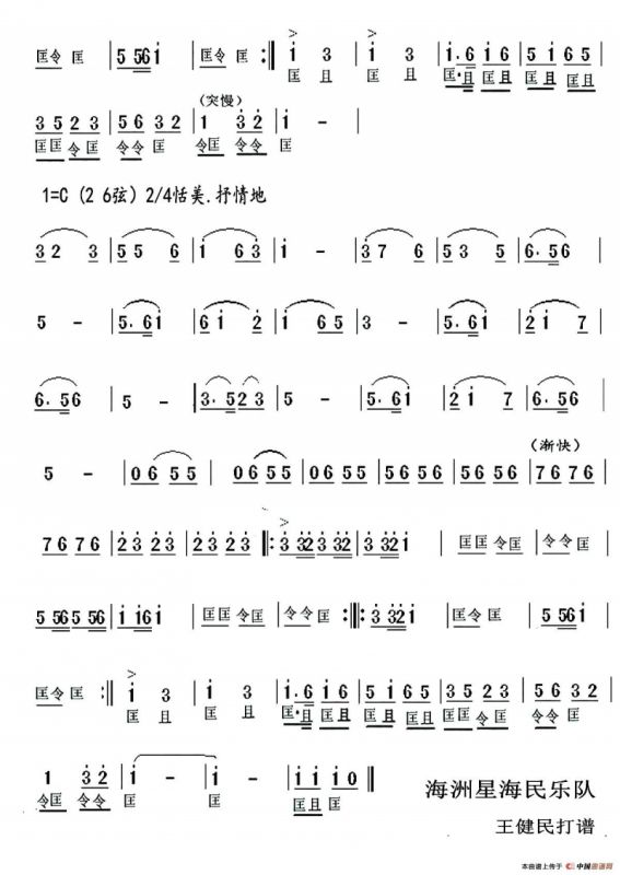 节日序歌（民乐合奏主旋律谱）