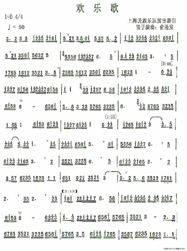 欢乐歌（江南丝竹、王健民制谱版）