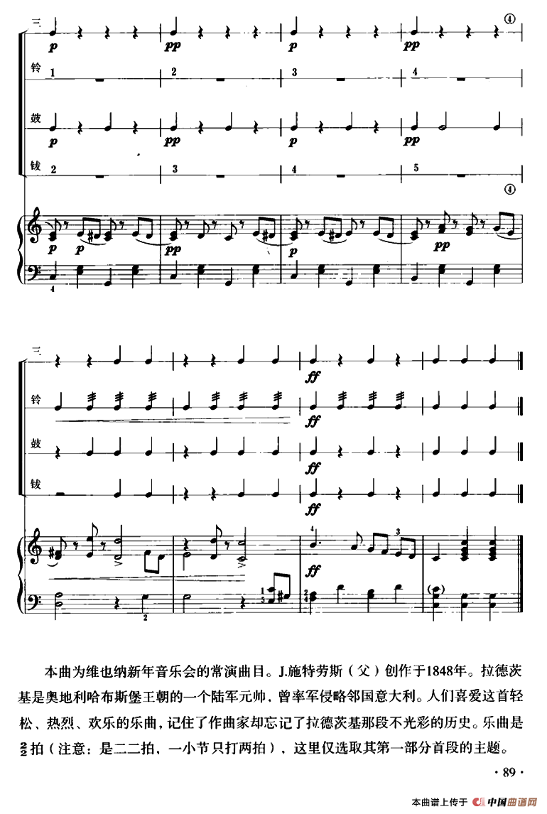 拉德茨基进行曲（儿童节奏乐队用曲）