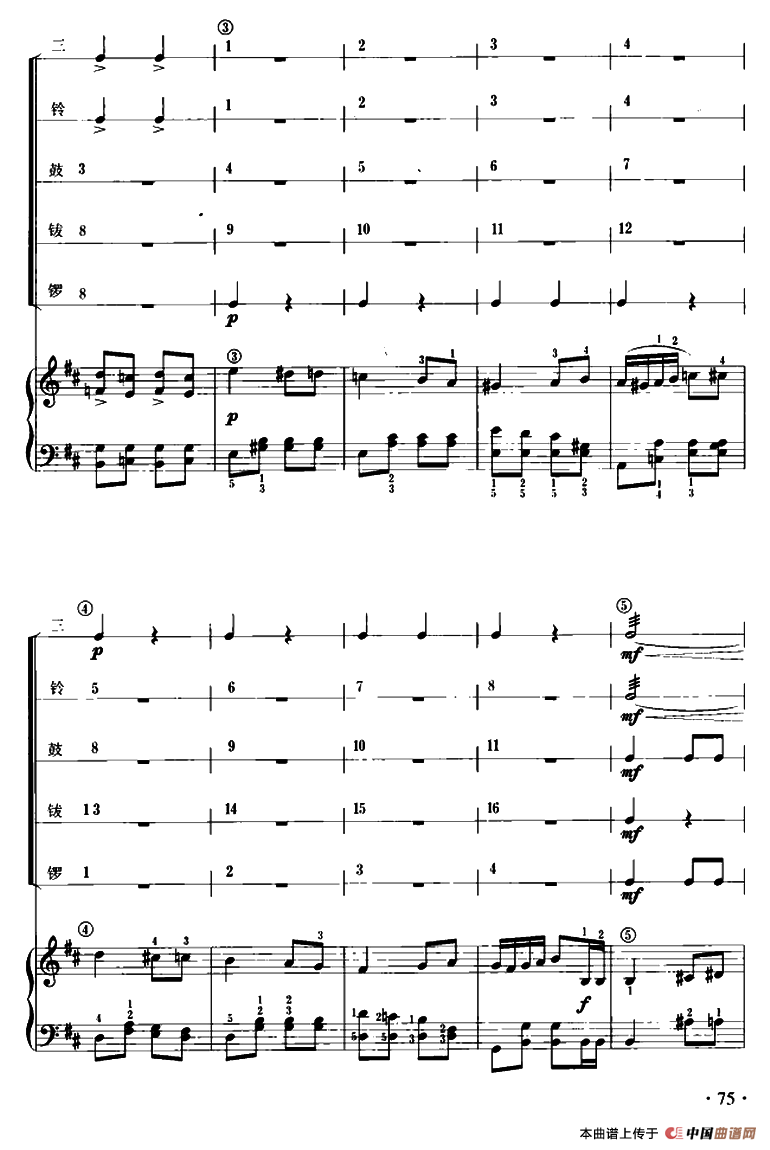 军队进行曲（儿童节奏乐队用曲）