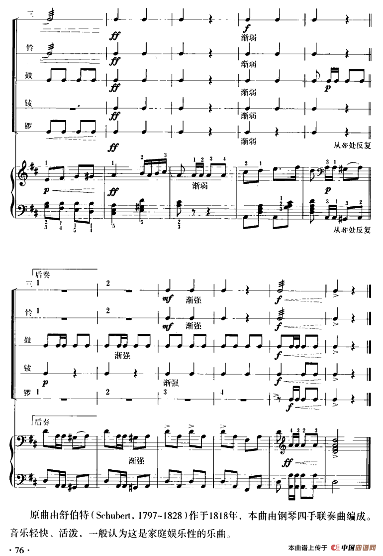 军队进行曲（儿童节奏乐队用曲）