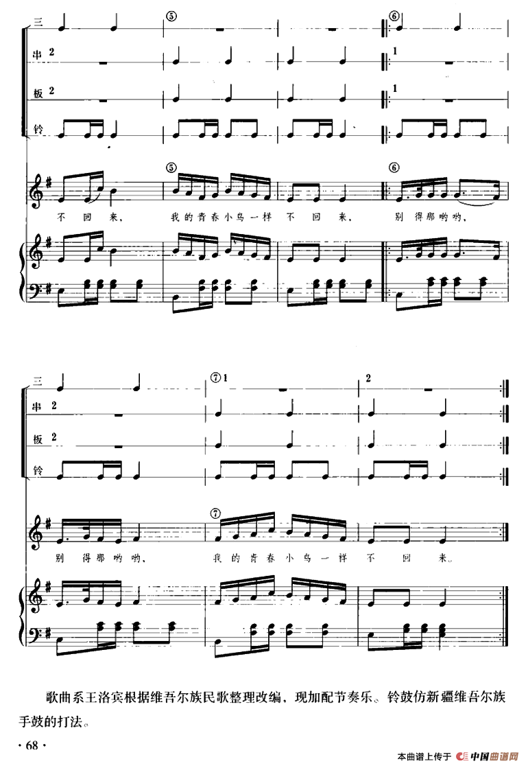 青春舞曲（儿童节奏乐队用曲）