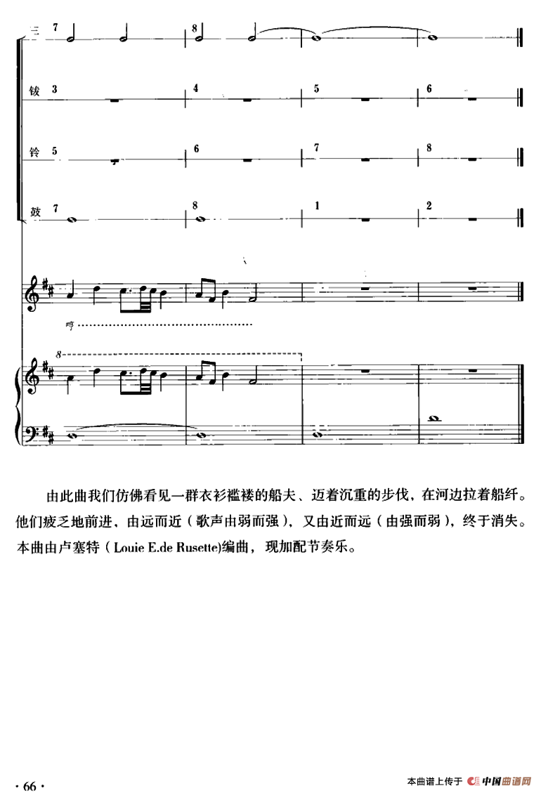 伏尔加船夫曲（儿童节奏乐队用曲）