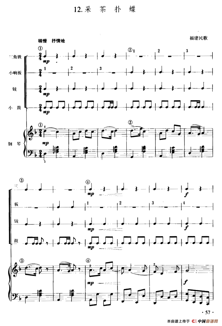 采茶扑蝶（儿童节奏乐队用曲）