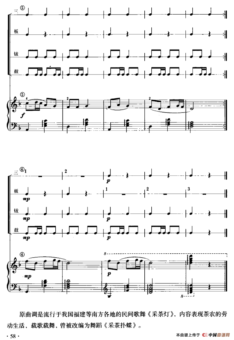 采茶扑蝶（儿童节奏乐队用曲）