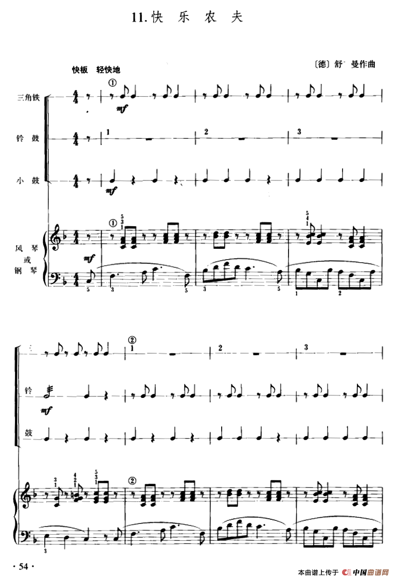 快乐农夫（儿童节奏乐队用曲）